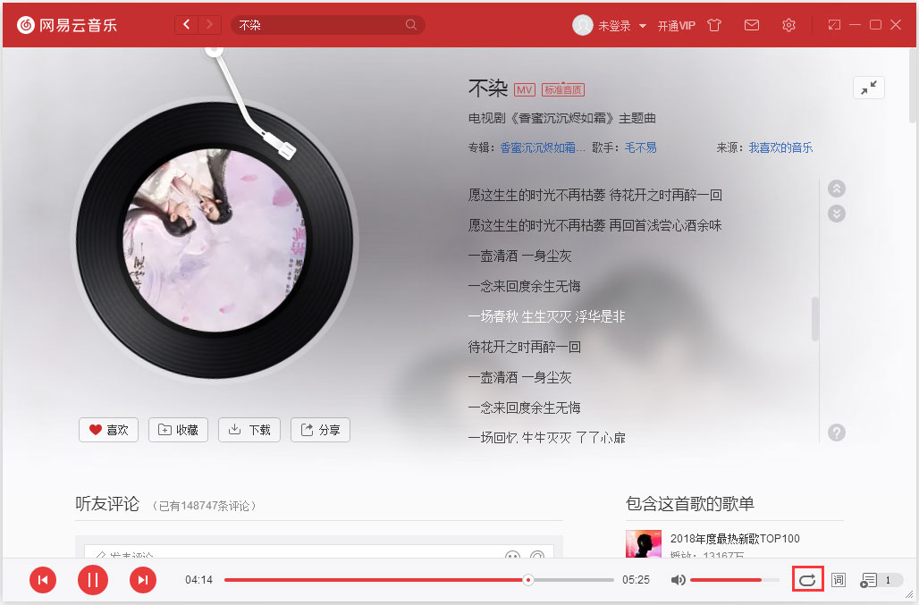 電腦版網易云音樂心動模式怎么開啟/關閉？