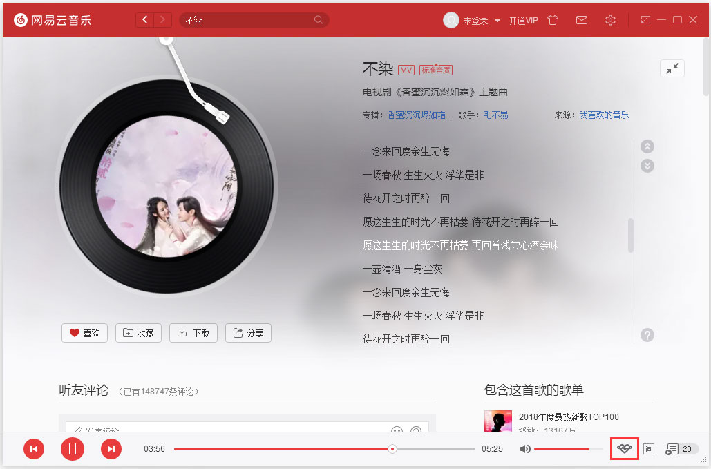 電腦版網易云音樂心動模式怎么開啟/關閉？