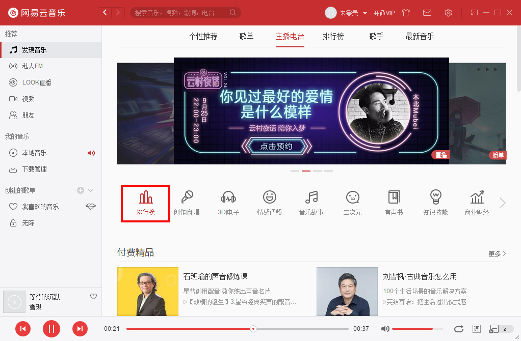 網(wǎng)易云音樂電臺節(jié)目怎么下載？電臺節(jié)目下載方法分享
