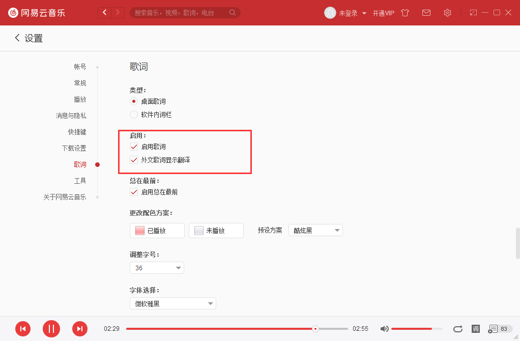 網(wǎng)易云英文歌怎么翻譯？英文歌詞翻譯方法簡(jiǎn)述