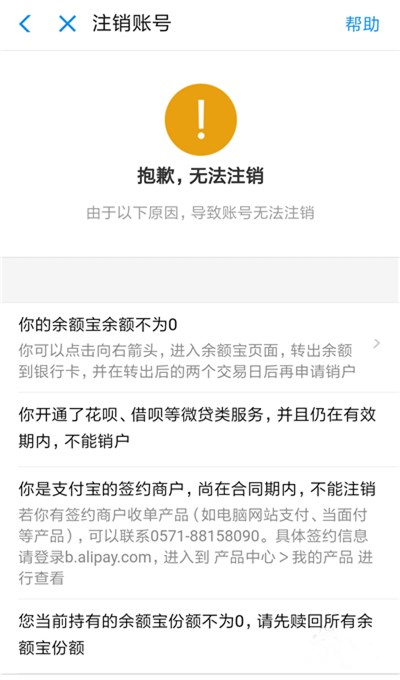 手機支付寶怎么注銷賬號？手機支付寶注銷賬戶流程詳解