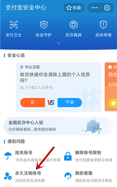 手機支付寶怎么注銷賬號？手機支付寶注銷賬戶流程詳解