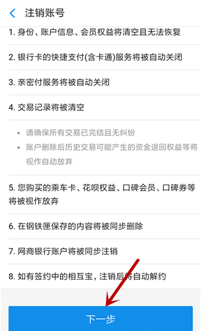 手機支付寶怎么注銷賬號？手機支付寶注銷賬戶流程詳解