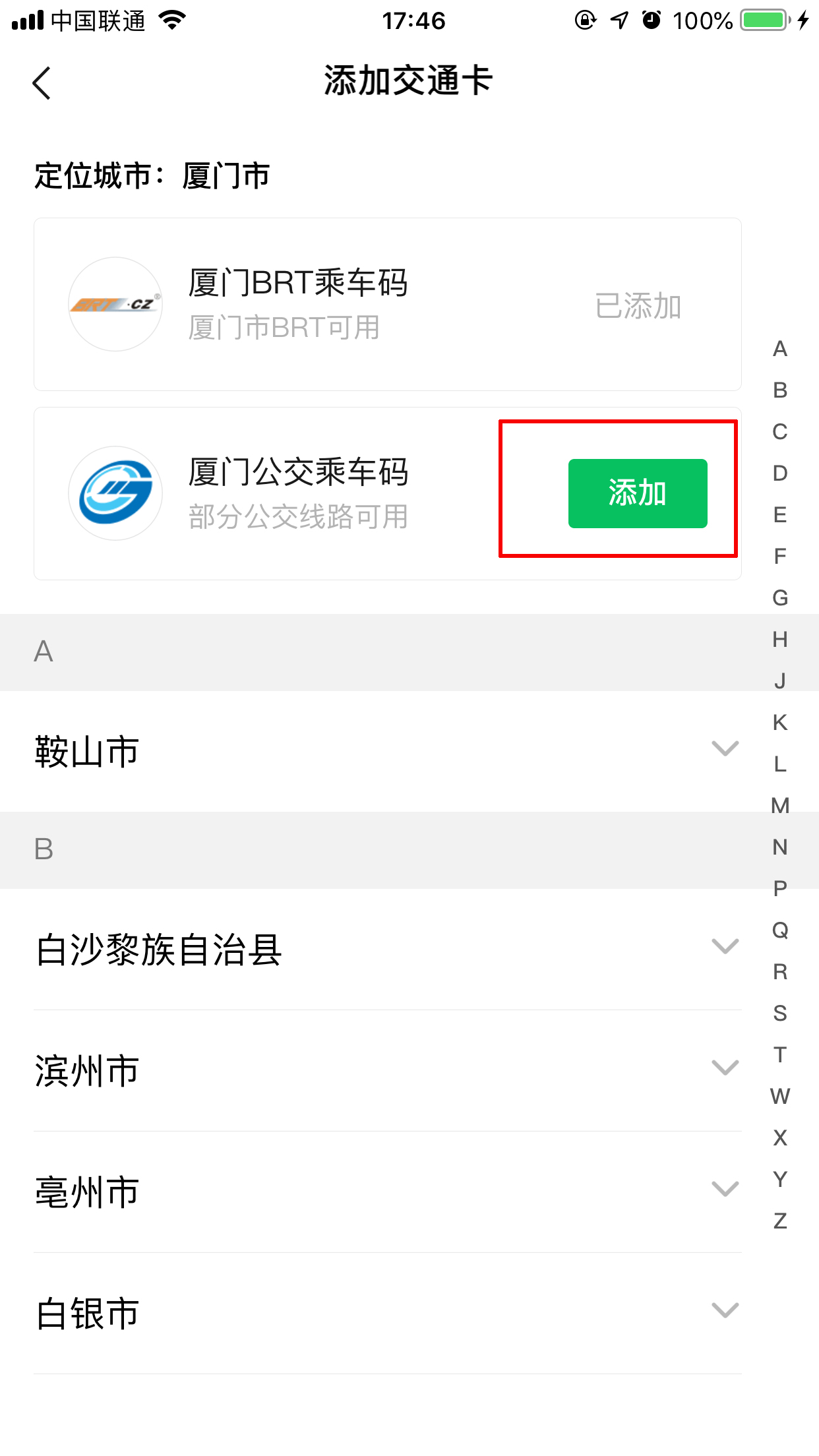 微信交通卡怎么開(kāi)通？交通卡開(kāi)啟方法簡(jiǎn)述