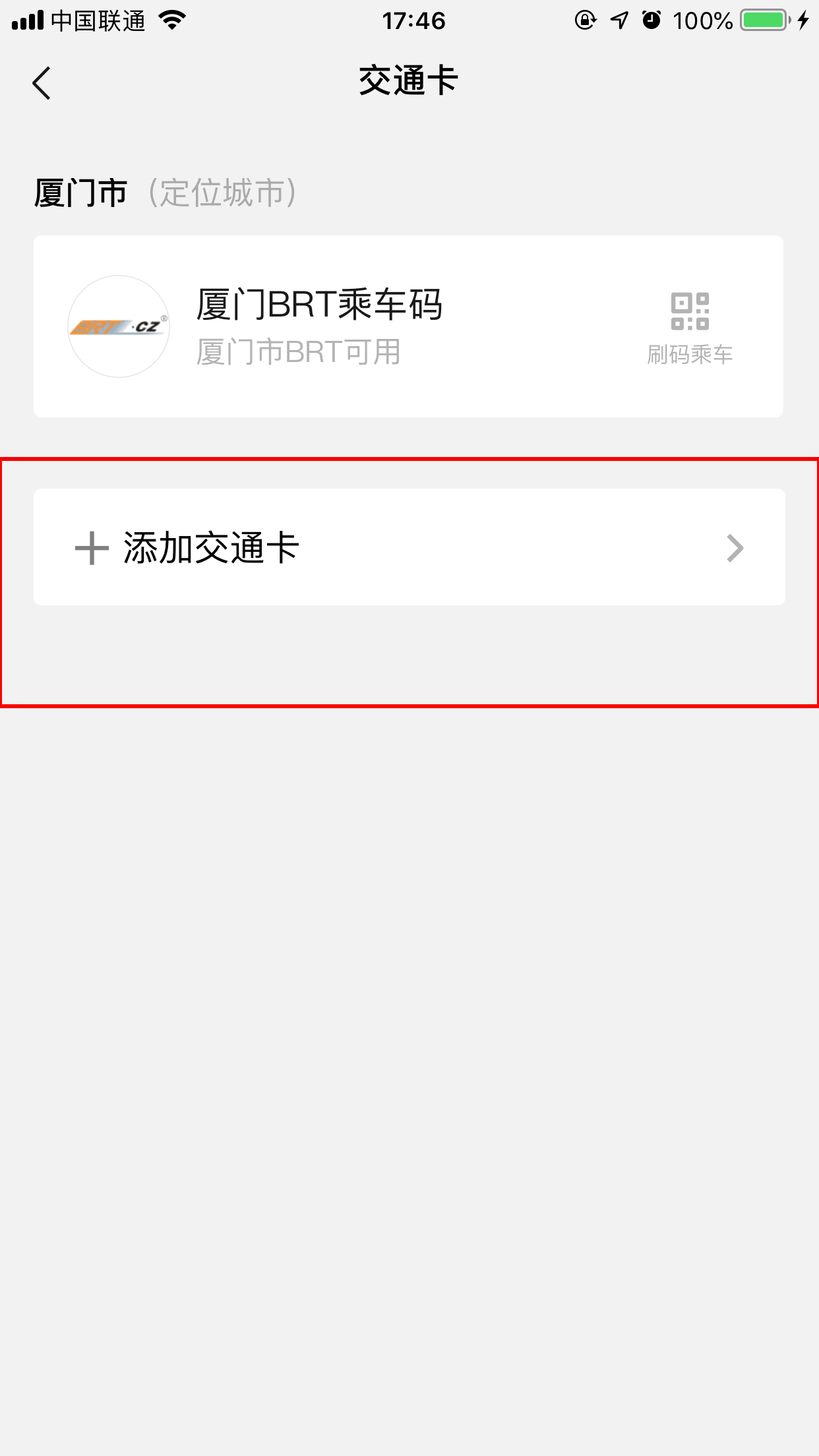 微信交通卡怎么開(kāi)通？交通卡開(kāi)啟方法簡(jiǎn)述