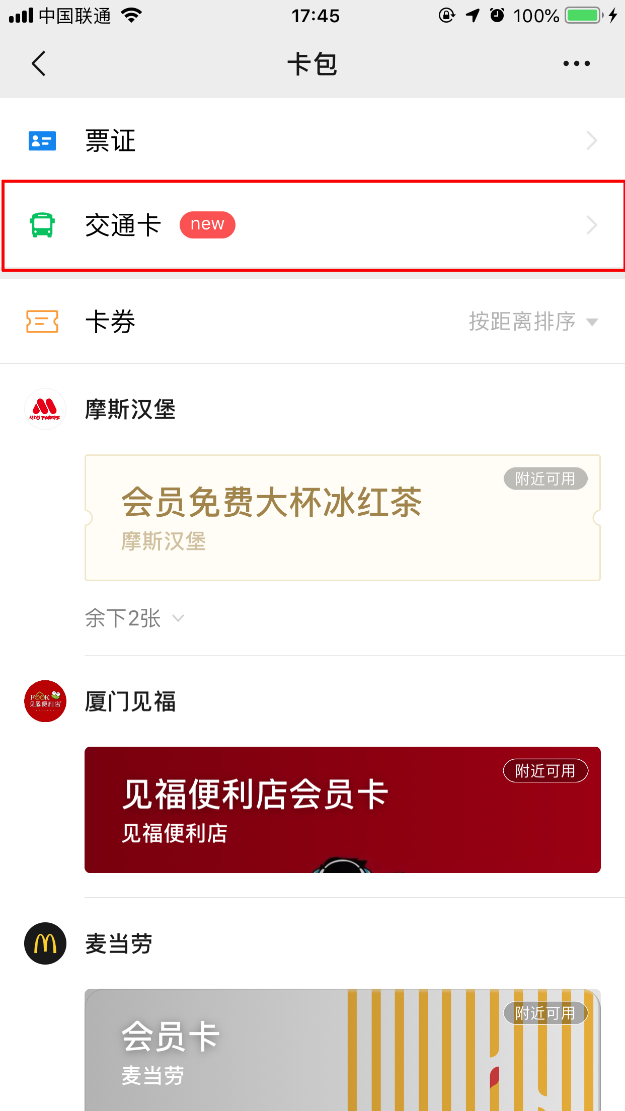 微信交通卡怎么開(kāi)通？交通卡開(kāi)啟方法簡(jiǎn)述