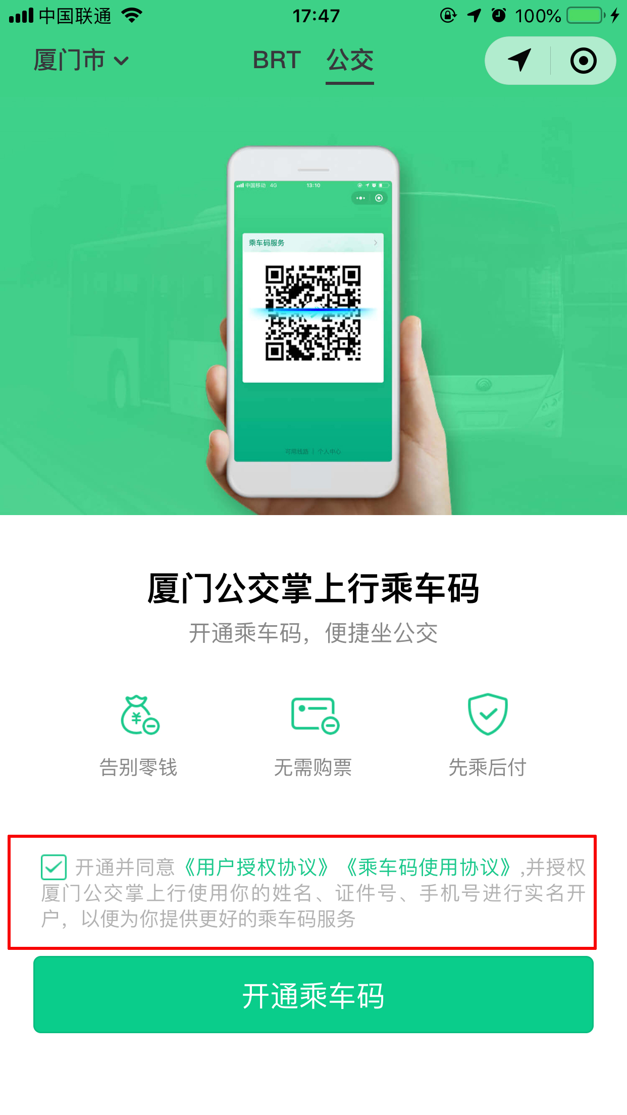 微信交通卡怎么開(kāi)通？交通卡開(kāi)啟方法簡(jiǎn)述