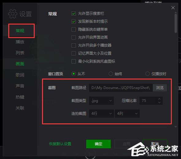 愛奇藝萬能播放器截圖保存在哪？查找截圖保存路徑方法介紹