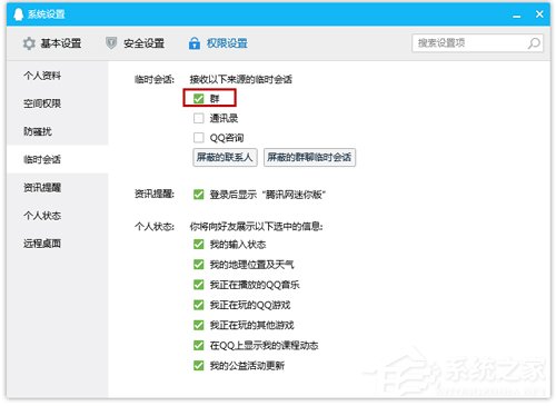 QQ沒同意就被拉進群？拒絕被拉入群設置方法分享