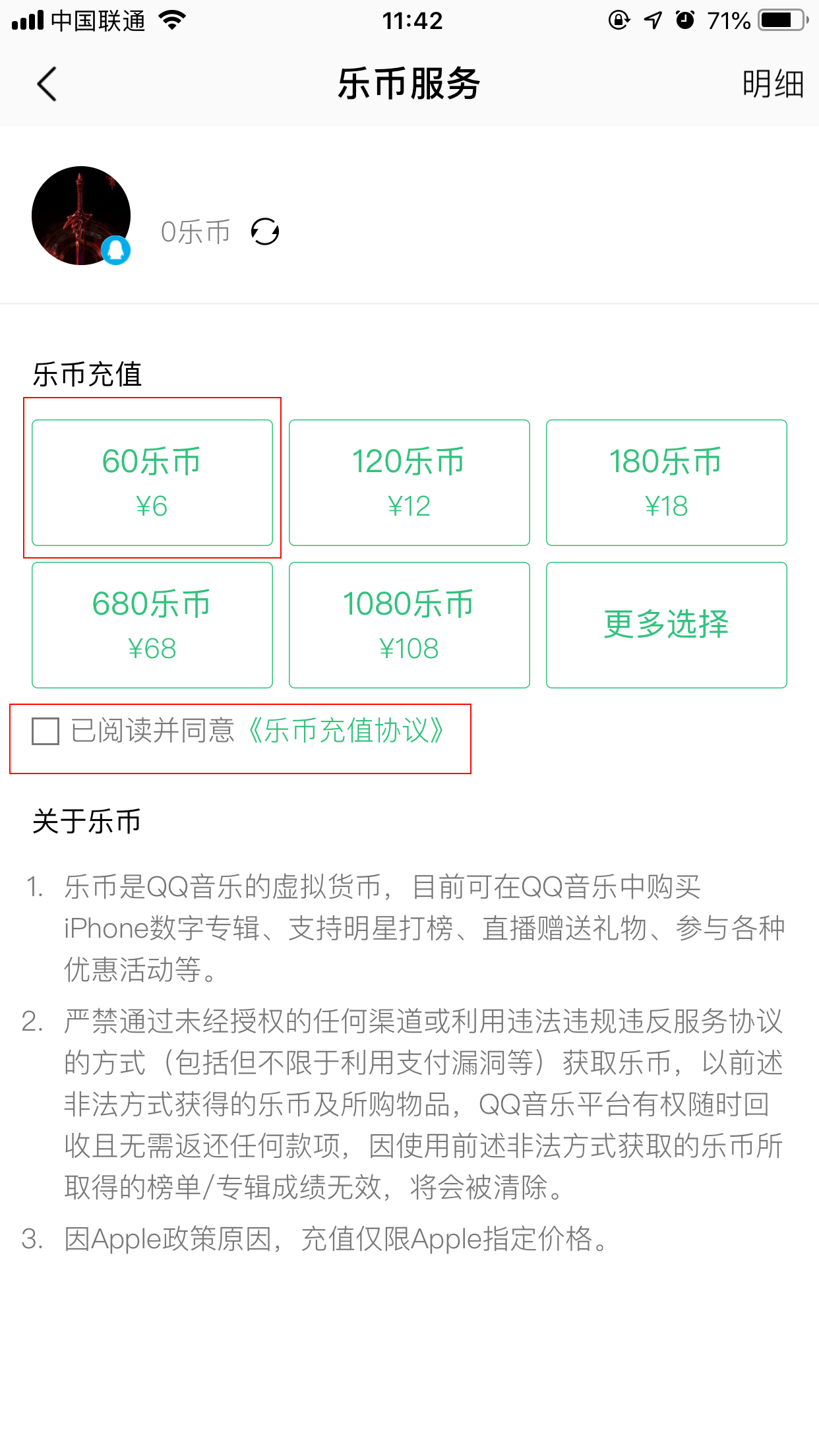 QQ音樂(lè)的樂(lè)幣怎么購(gòu)買？樂(lè)幣購(gòu)買方法簡(jiǎn)述