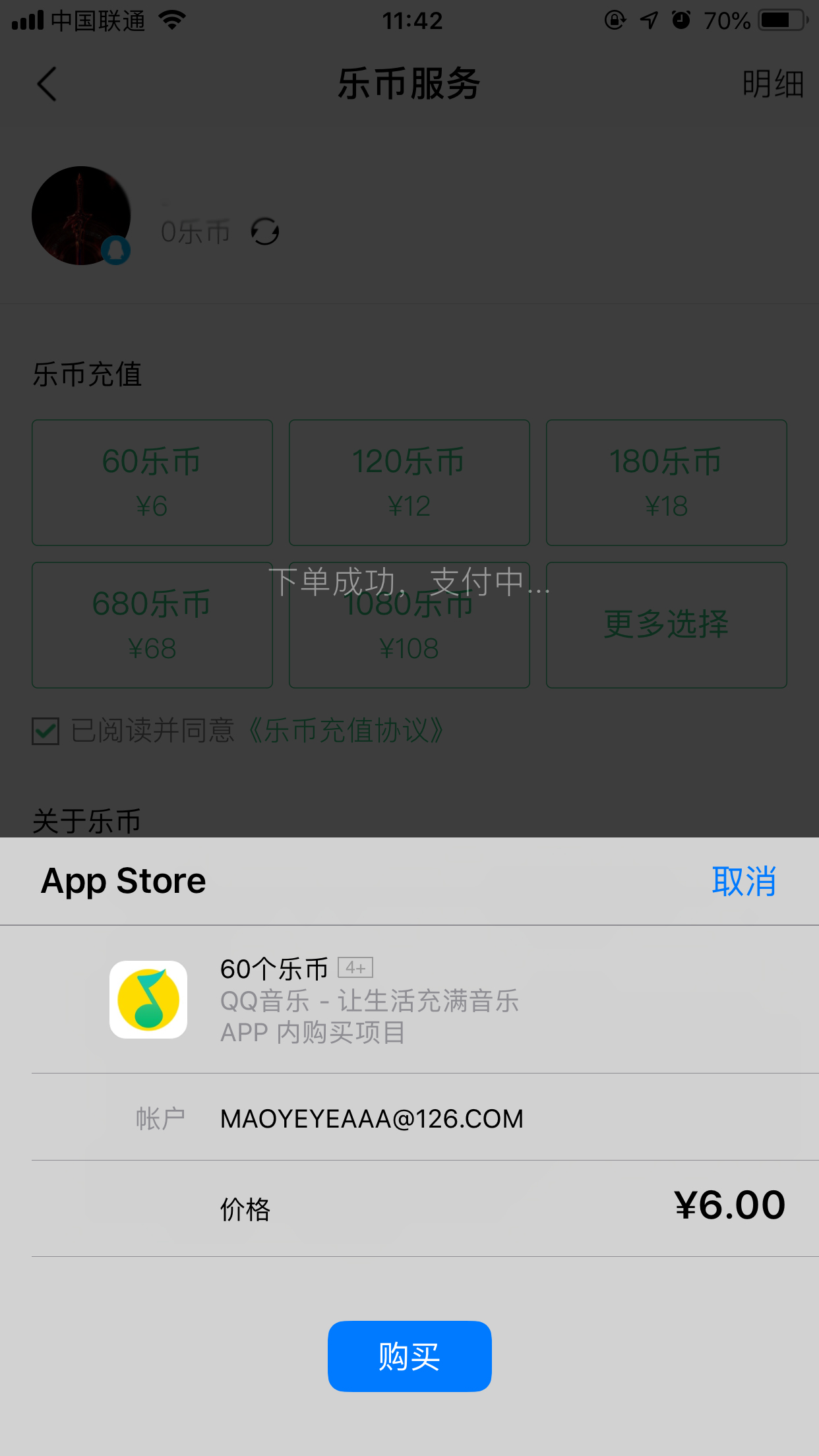QQ音樂(lè)的樂(lè)幣怎么購(gòu)買？樂(lè)幣購(gòu)買方法簡(jiǎn)述