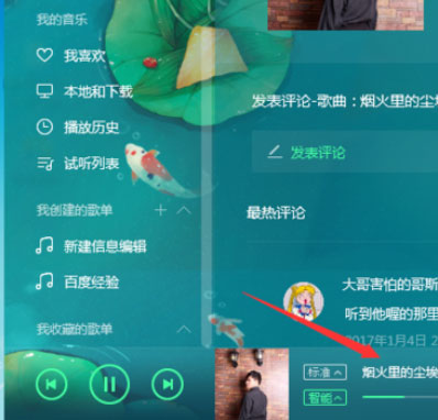 QQ音樂播放器如何使用電臺？使用電臺的幾個步驟