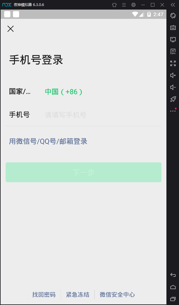 夜神模擬器微信怎么搖一搖？搖一搖使用教程分享