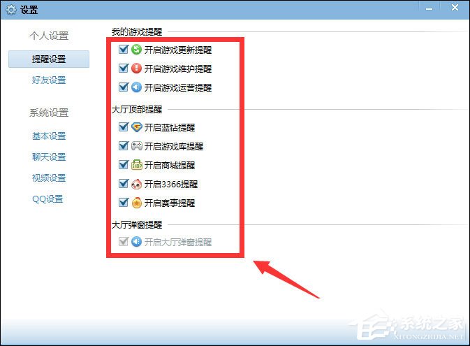 QQ游戲大廳總提示開通藍(lán)鉆怎么解決？