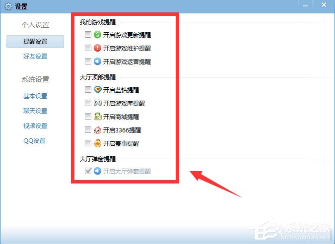 QQ游戲大廳總提示開通藍(lán)鉆怎么解決？