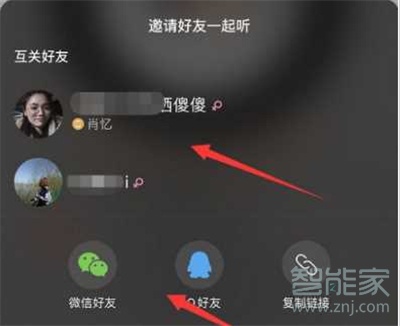 怎樣一起聽(tīng)歌網(wǎng)易云