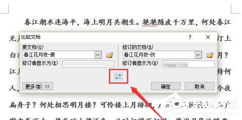Word 2010怎么進行文檔對比和合并文檔？