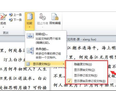 Word 2010怎么進行文檔對比和合并文檔？