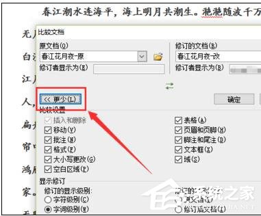 Word 2010怎么進行文檔對比和合并文檔？
