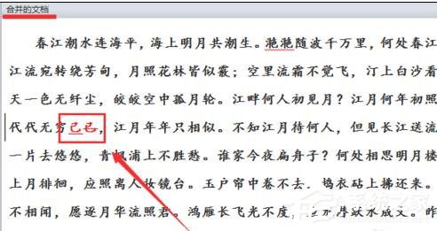 Word 2010怎么進行文檔對比和合并文檔？