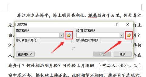 Word 2010怎么進行文檔對比和合并文檔？