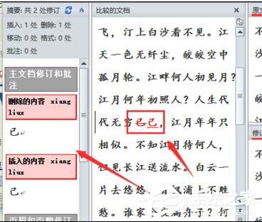 Word 2010怎么進行文檔對比和合并文檔？