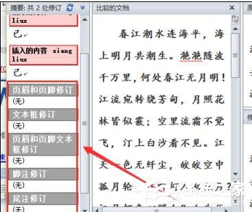 Word 2010怎么進行文檔對比和合并文檔？