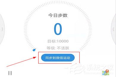 動動計步器怎樣上傳微信運動？完成綁定了解一下