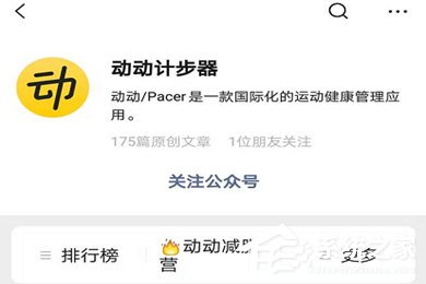 動動計步器怎樣上傳微信運動？完成綁定了解一下