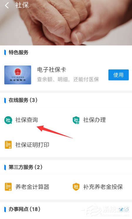 支付寶電子社?？ㄔ趺床橛囝~？電子社?？ㄓ囝~查詢教程