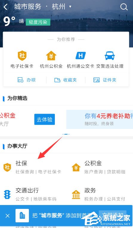 支付寶電子社?？ㄔ趺床橛囝~？電子社?？ㄓ囝~查詢教程