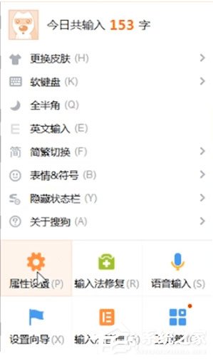 搜狗輸入法怎么設置表情快捷鍵？設置表情快捷鍵的基礎操作