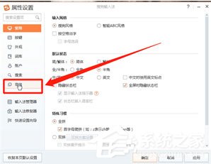 搜狗輸入法怎么設置表情快捷鍵？設置表情快捷鍵的基礎操作