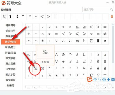 千分號(hào)怎么打？搜狗輸入法打出千分號(hào)的操作方法