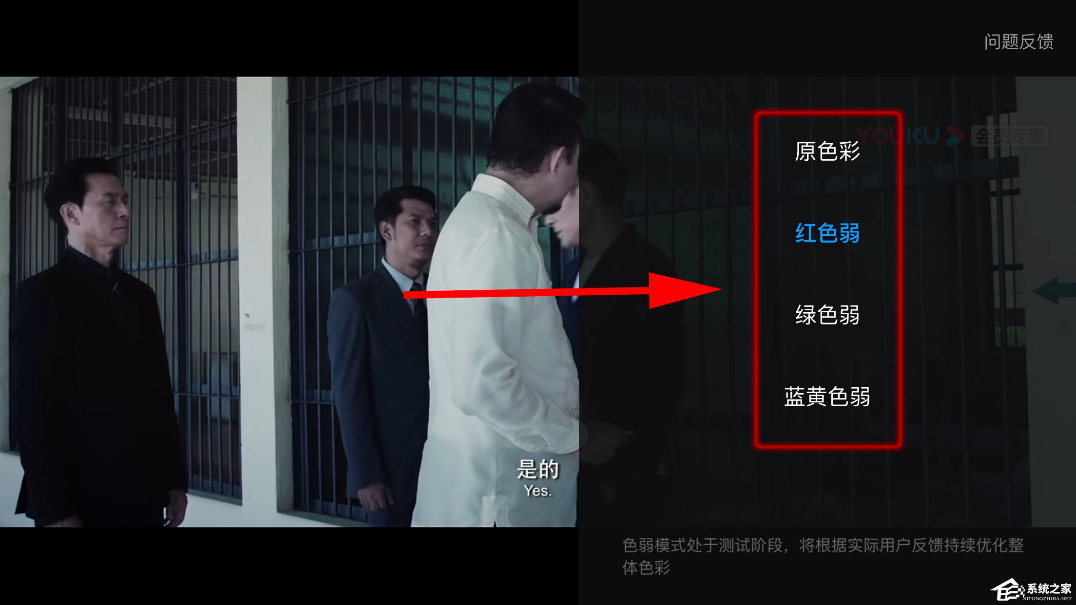 優酷如何開啟色弱模式？開啟色弱模式的方法