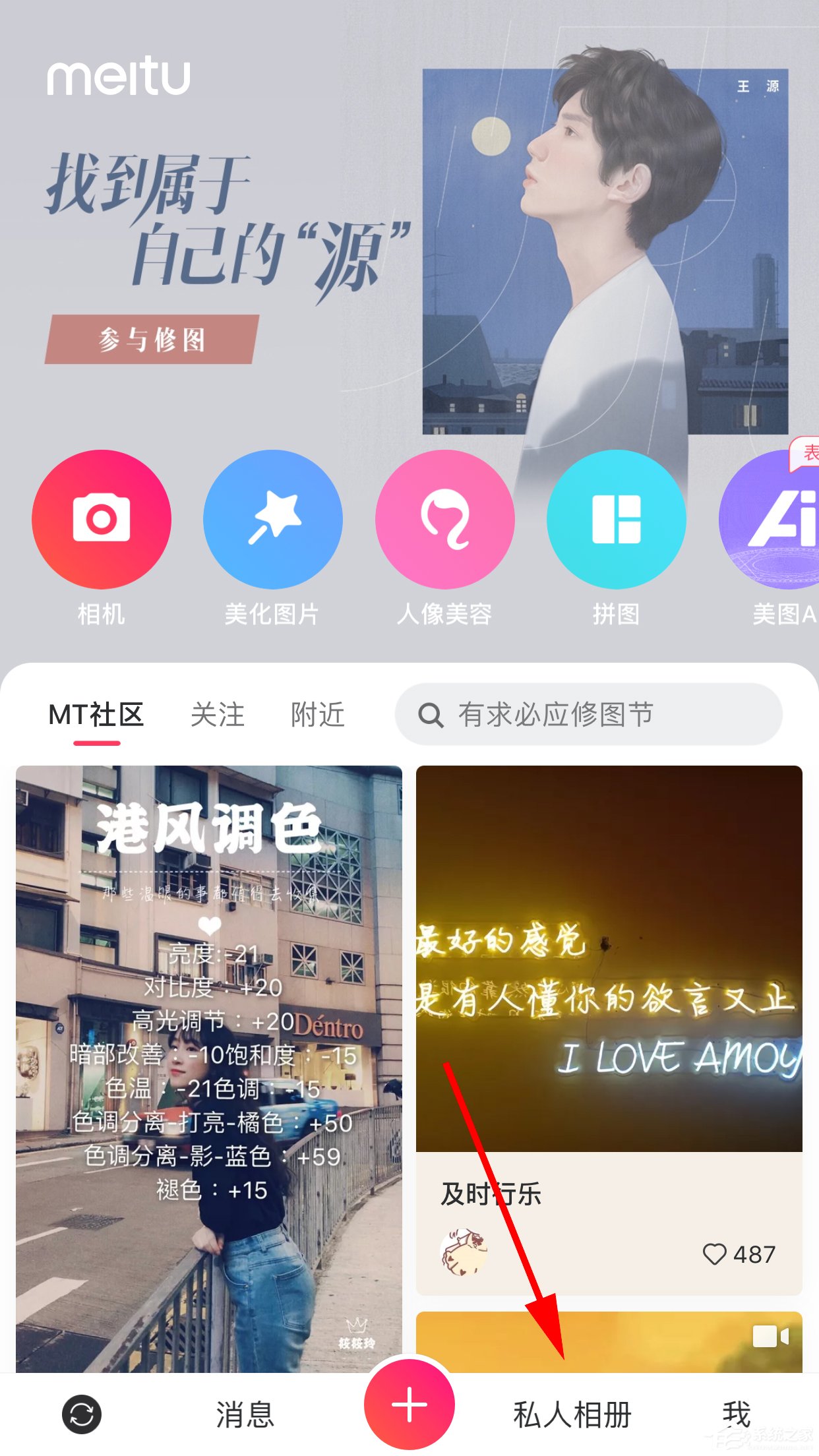 美圖秀秀如何創建私人相冊？創建私人相冊的方法步驟
