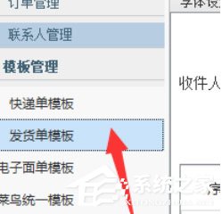 淘寶助理怎么編輯發貨單模板？