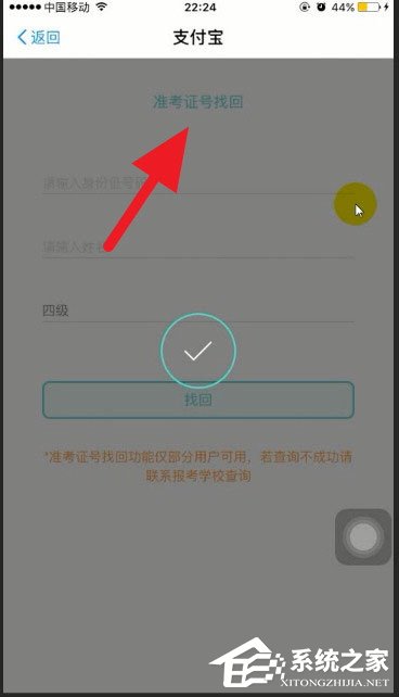 支付寶怎么查四六級(jí)？快速查詢四六級(jí)成績(jī)的方法