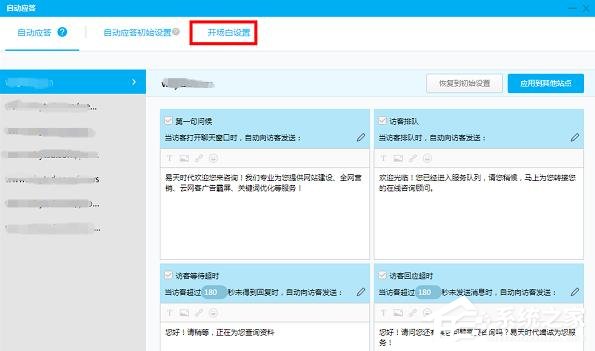 百度商橋如何設(shè)置開頭問候語？設(shè)置開頭問候語的方法