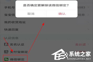 花粉兒如何解綁微信？更換綁定賬號方法