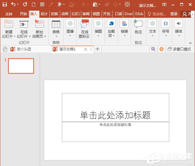 ppt如何使用弧形制作粗線條圓環(huán)？ppt使用弧形制作粗線條圓環(huán)的操作步驟