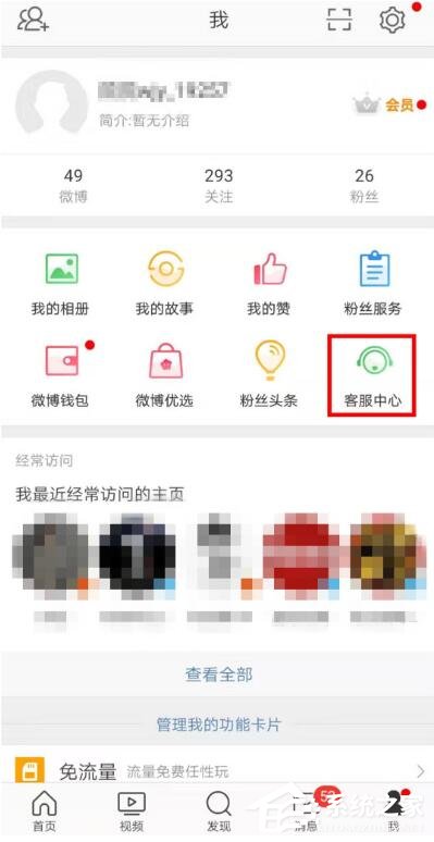 新浪微博如何修正粉絲？新浪微博修正粉絲的操作步驟