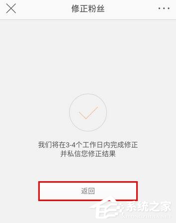 新浪微博如何修正粉絲？新浪微博修正粉絲的操作步驟