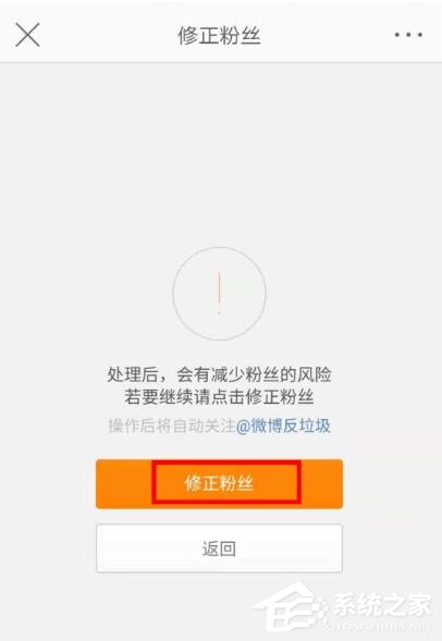 新浪微博如何修正粉絲？新浪微博修正粉絲的操作步驟