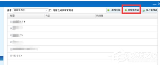 百度商橋如何設(shè)置常用語？百度商橋設(shè)置常用語的操作步驟