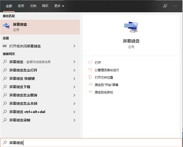 Win10 20H2系統怎么開啟虛擬鍵盤？