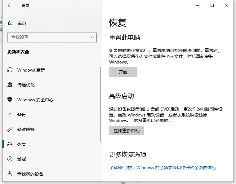 Win10電腦怎么快速還原系統(tǒng)？教你快速一鍵還原系統(tǒng)