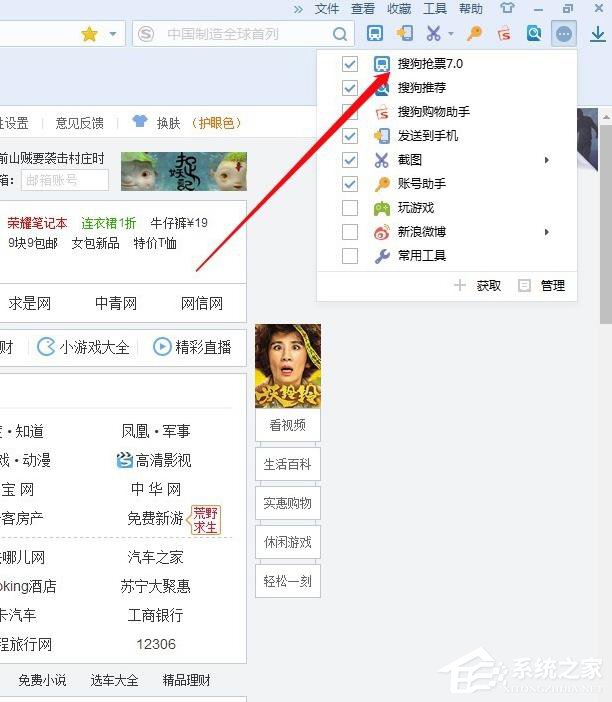 搜狗瀏覽器如何搶票？搜狗瀏覽器搶票的操作步驟