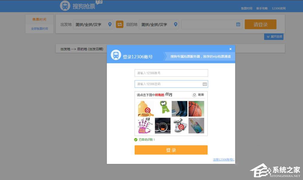 搜狗瀏覽器如何搶票？搜狗瀏覽器搶票的操作步驟