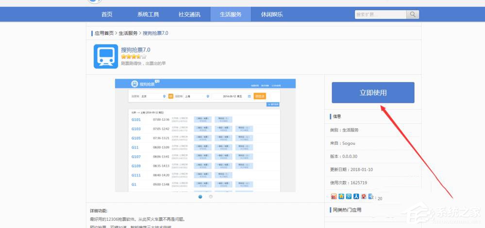 搜狗瀏覽器如何搶票？搜狗瀏覽器搶票的操作步驟